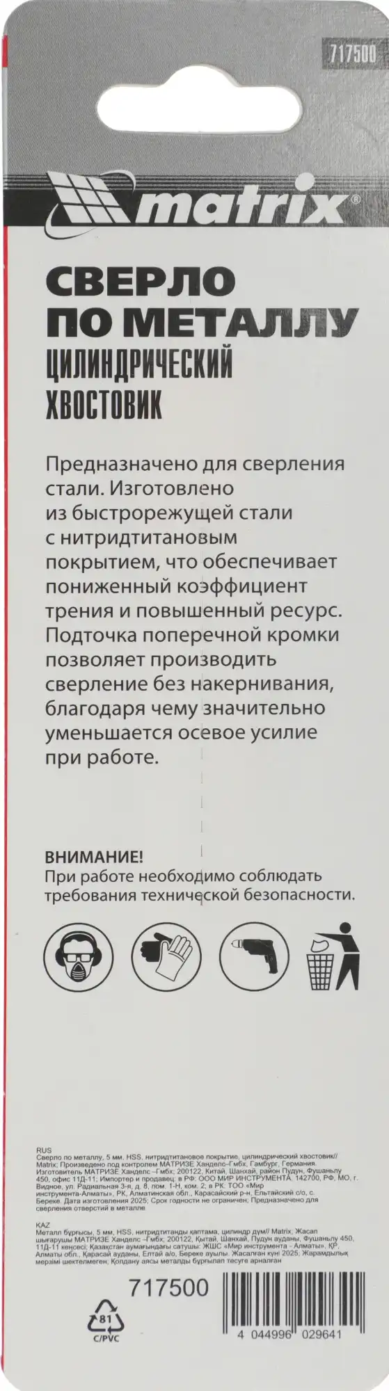 Сверло Matrix 717500 по металлу Д=5мм Дл=86мм (1пред.) для дрелей фото 3