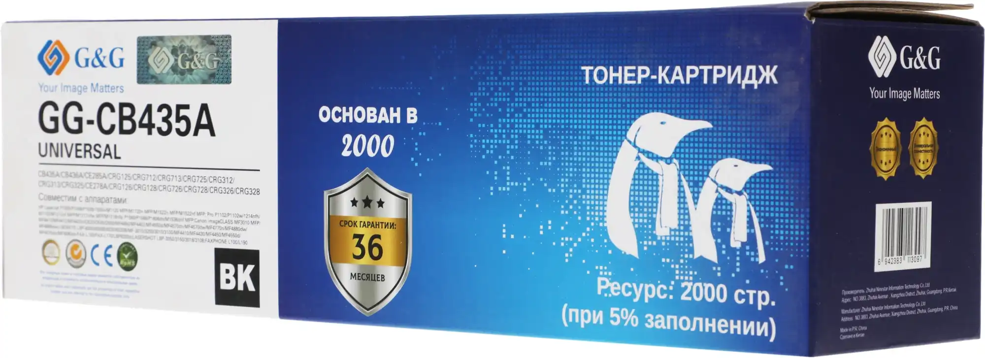 Универсальный лазерный картридж G&G GG-CB435A для HP и Canon фото 2