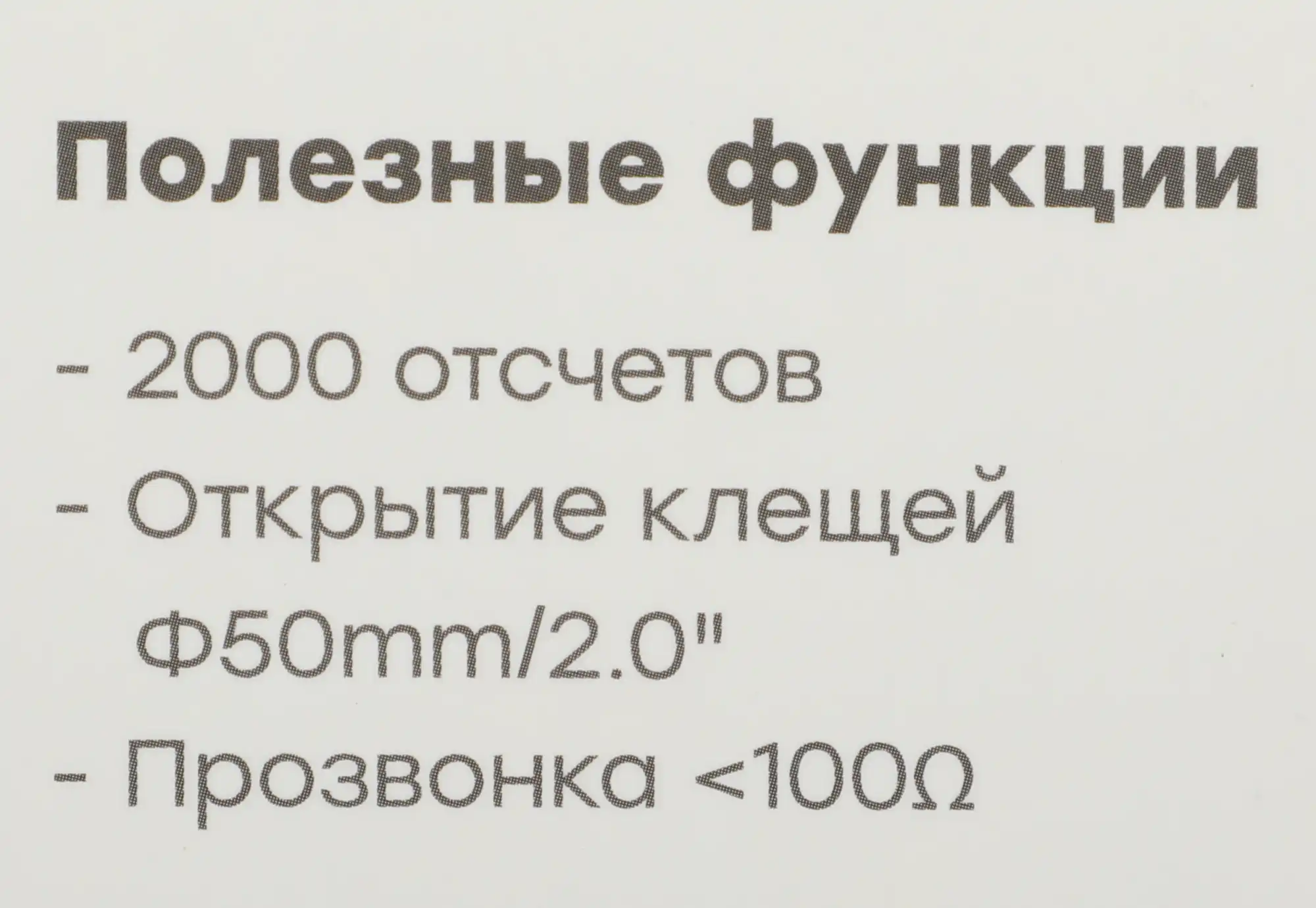 Цифровые токоизмерительные клещи Mastech M266F фото 2
