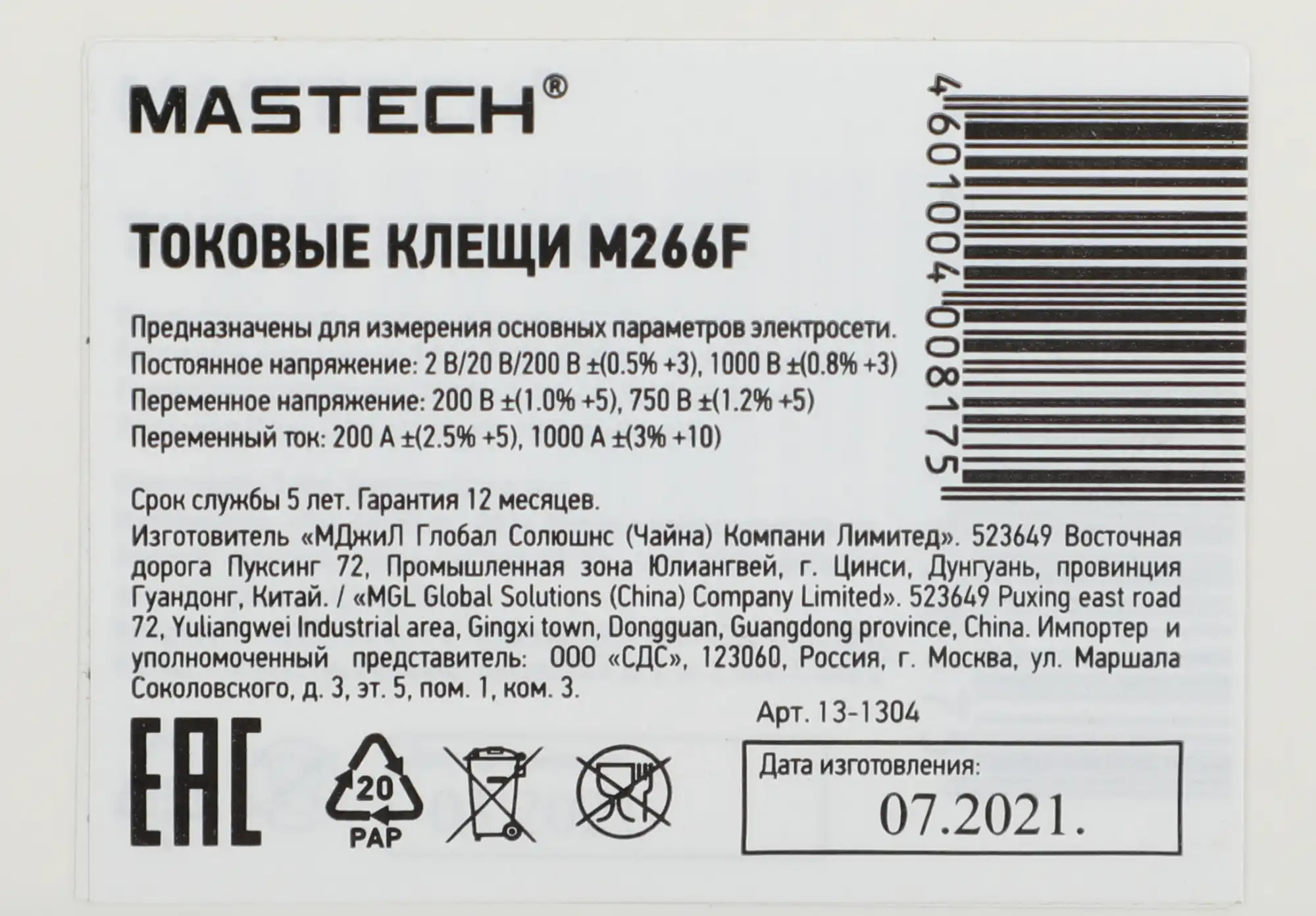 Цифровые токоизмерительные клещи Mastech M266F фото 3