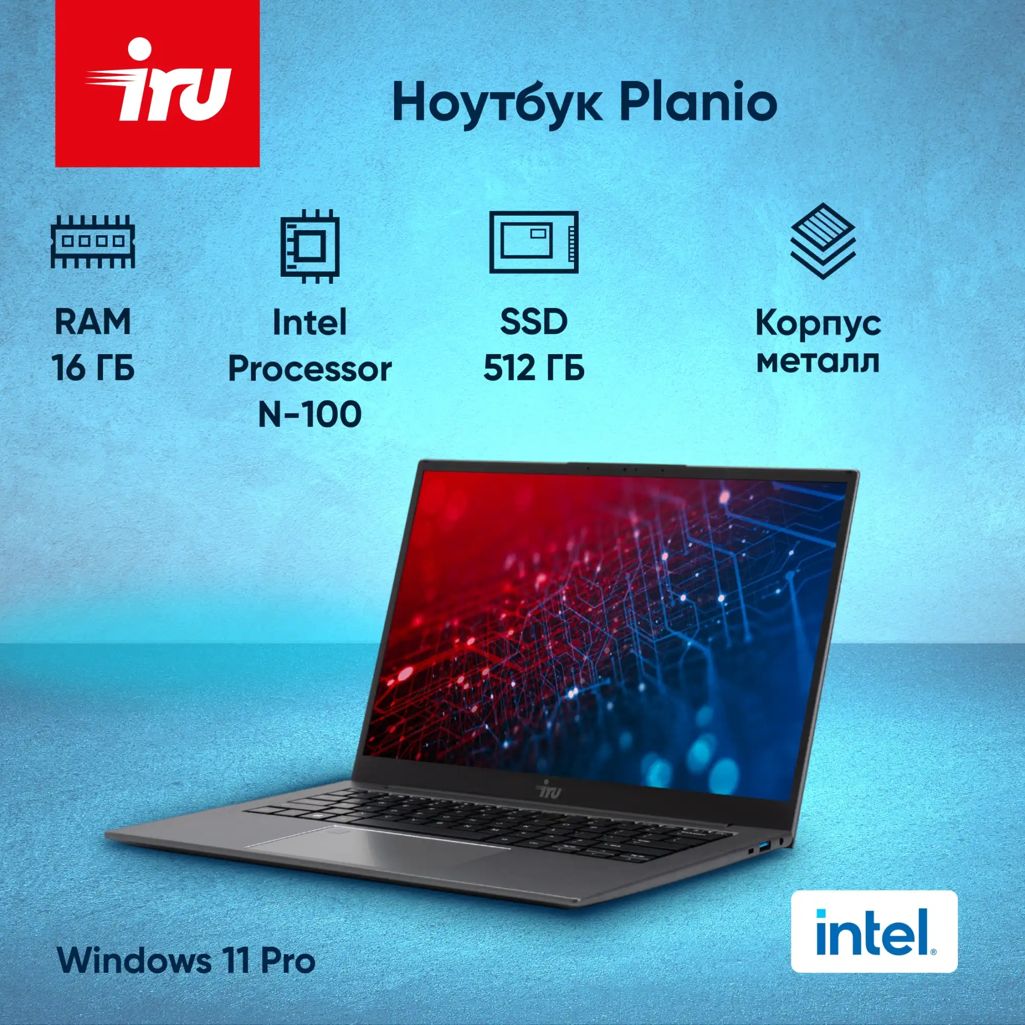 Ноутбук iRU Planio 14INPR с процессором Intel N100, 16 ГБ ОЗУ, SSD 512 фото 2