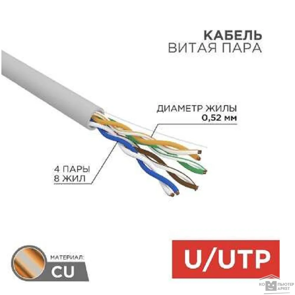 Кабель витая пара CAT5e U/UTP 24AWG для внутренней прокладки фото 3
