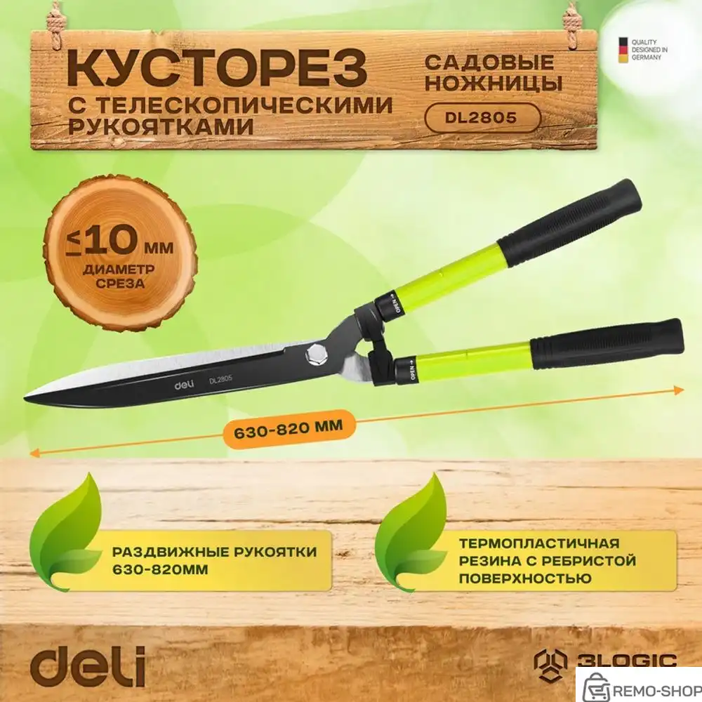 Садовые ножницы Deli DL2805 длина 630-820мм, лезвие с тефлоновым покрытием, телескопическая рукоятка, сталь 55C фото 2