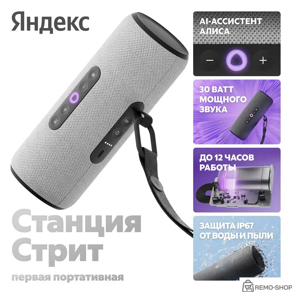 Яндекс Станция Стрит - портативная умная колонка с Алисой, серый фото 3