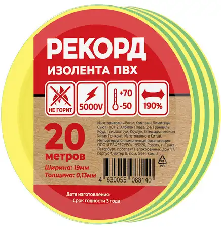 Изолента ПВХ желто-зеленая 19 мм × 20 м