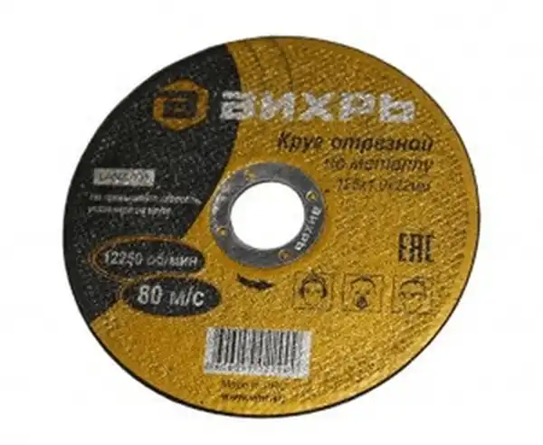 Отрезной круг по металлу 125×1,0×22 мм
