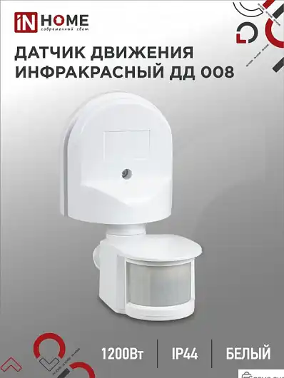 Датчик движения ИК настенный 1200w 180 градусов 12м IP44 белый