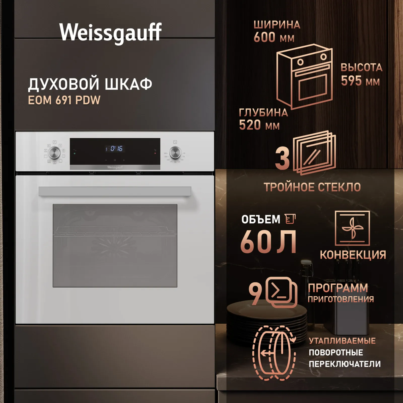 Встраиваемая электрическая духовка Weissgauff EOM 691 PDW фото 2