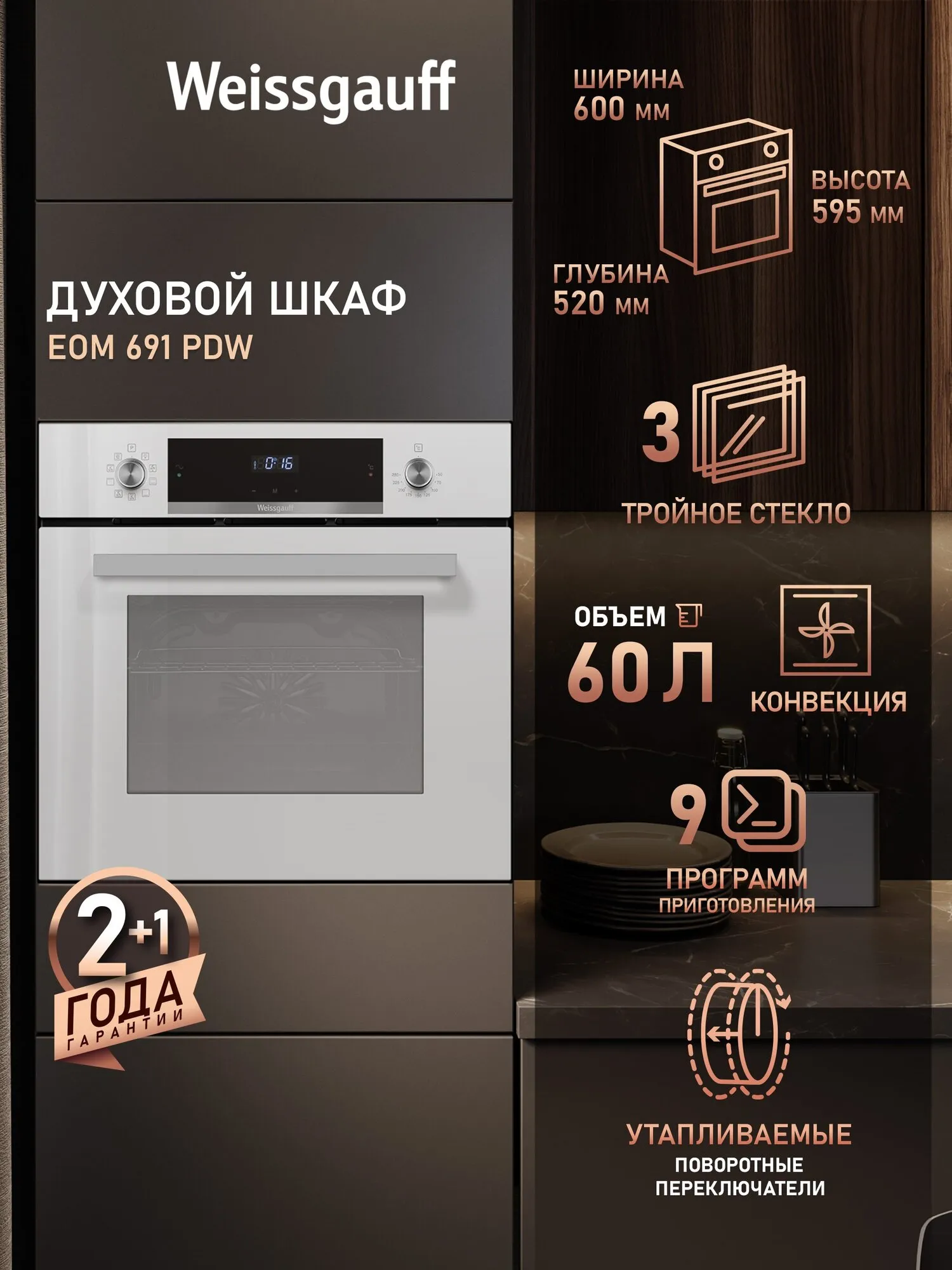 Встраиваемая электрическая духовка Weissgauff EOM 691 PDW фото 3