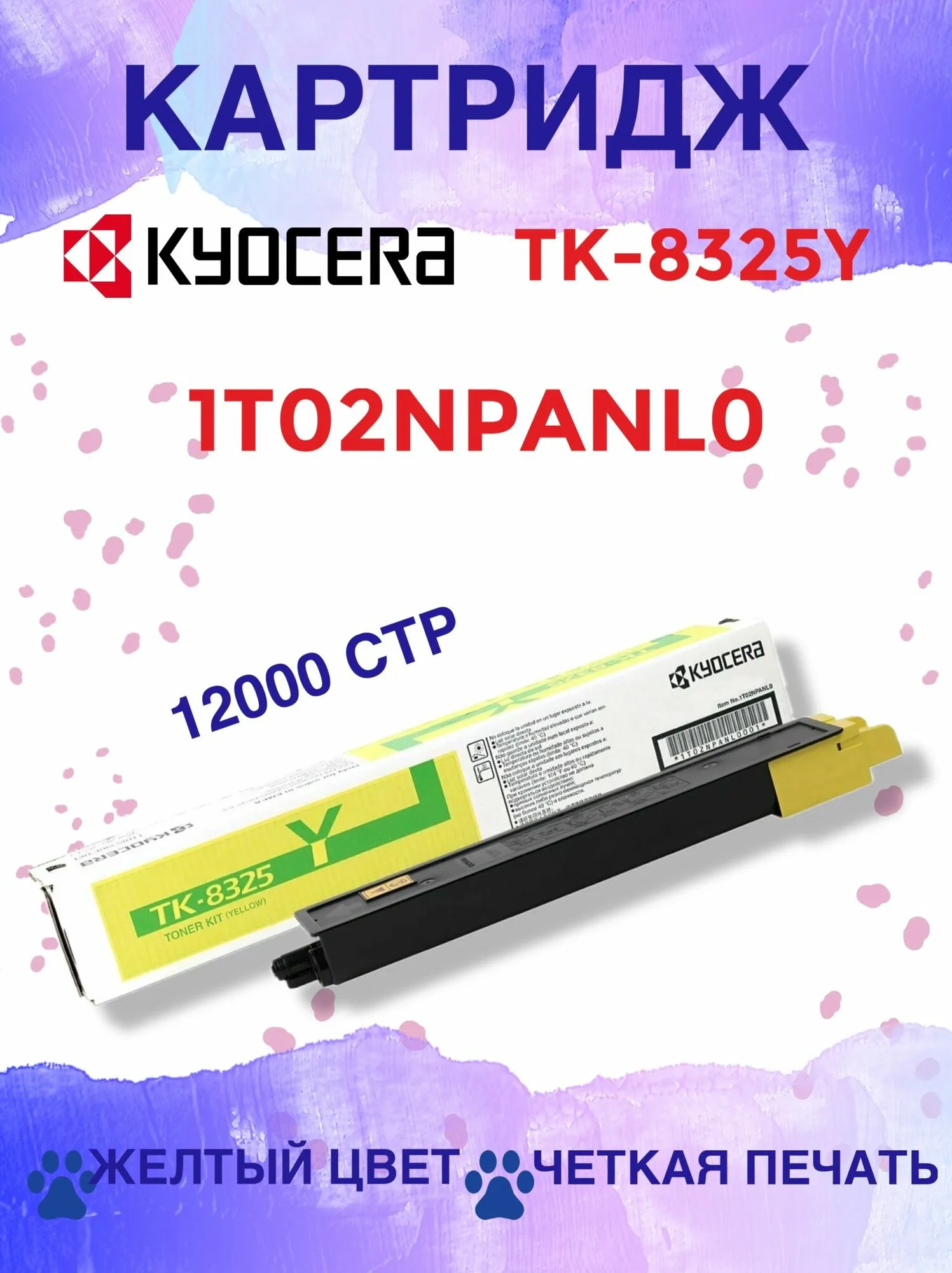 Тонер-картридж Kyocera TK-8325Y (желтый) фото 2