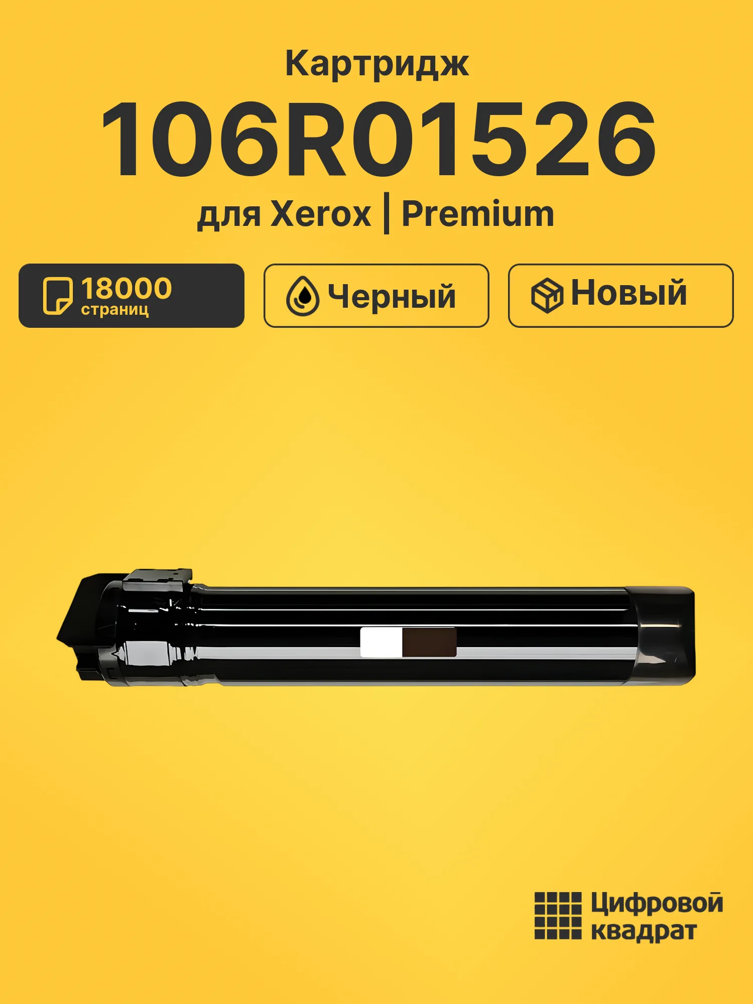 Лазерный картридж GalaPrint GP-106R01526 для Xerox Phaser 6700, черный фото 3