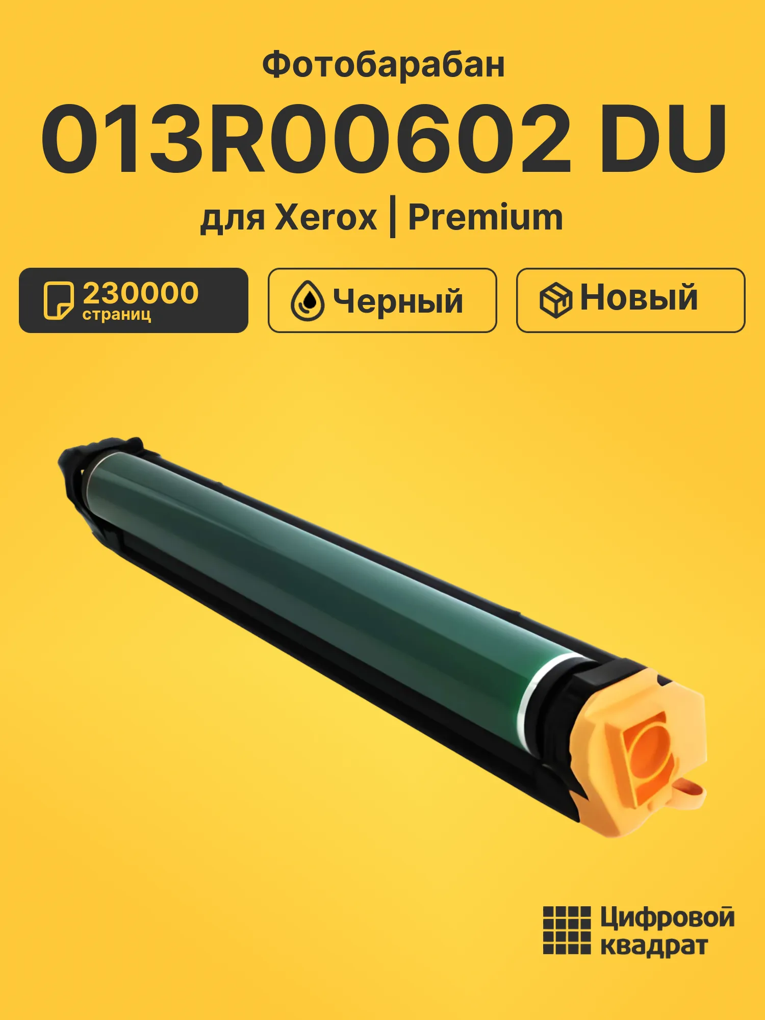 Модуль ксерографии Xerox для моделей DC 240/250/242/252 и WC 7655/7665 фото 3