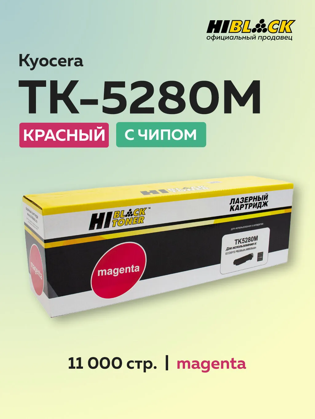 Чип пурпурный для принтеров Kyocera ECOSYS P6235/M6235/M6635 фото 3