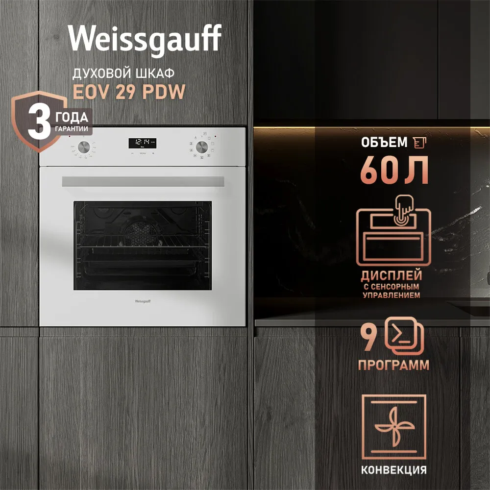 Духовой шкаф электрический Weissgauff EOV 29 PDW