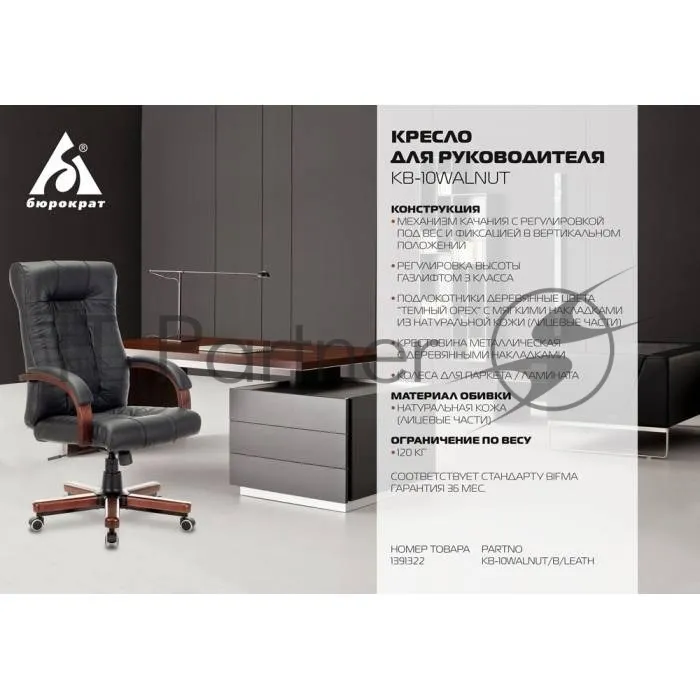 Кресло руководителя Бюрократ KB-10WALNUT/B/LEATH черный, кожа, деревянная крестовина фото 3