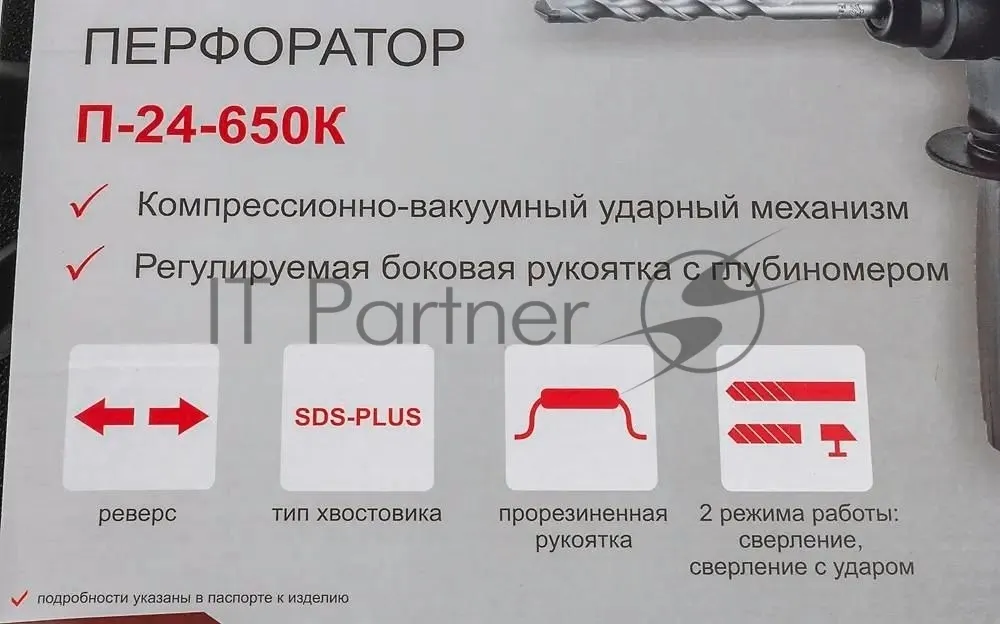 Перфоратор Ресанта П-24-650К SDS-plus 650Вт