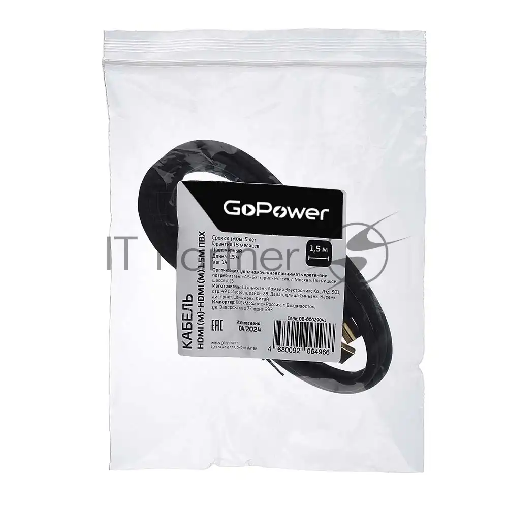 HDMI-кабель GoPower 1.5 м черный