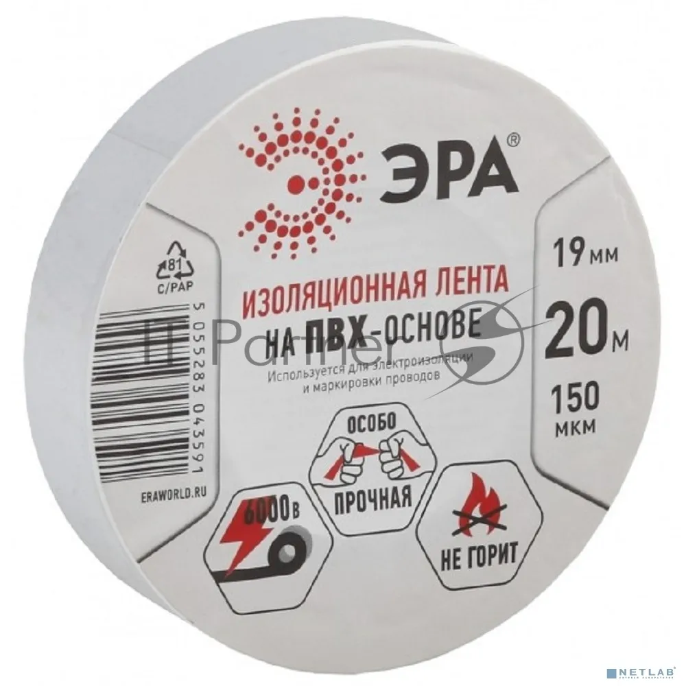 Изолента ПВХ белая 19 мм × 20 м