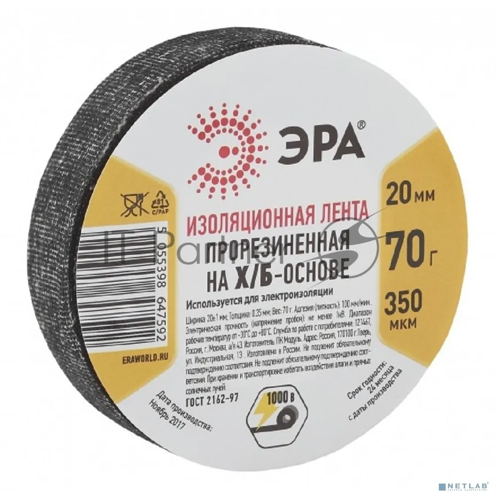 Изоляционная лента прорезиненная ЭРА Б0002454