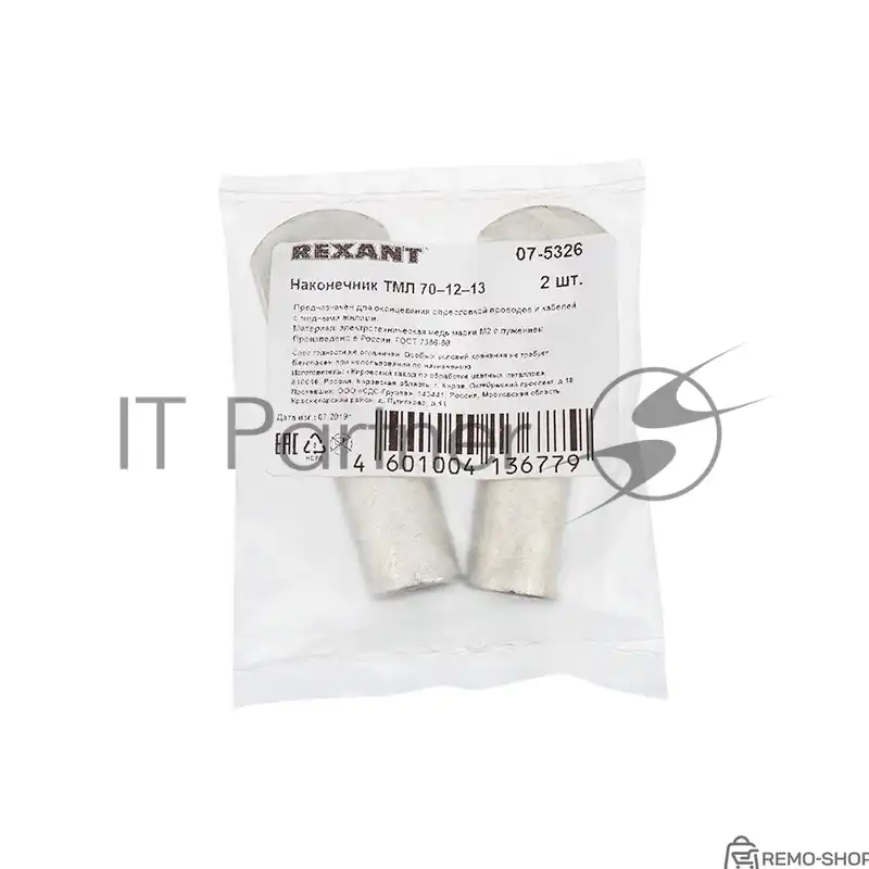 Наконечник ТМЛ Rexant 70–12–13 (70 мм² - Ø 12 мм) ГОСТ 7386-80 (в упак. 2 шт.) фото 3