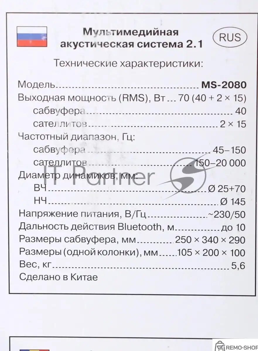 Акустическая система SVEN MS-2080 2.1 с Bluetooth и FM-тюнером