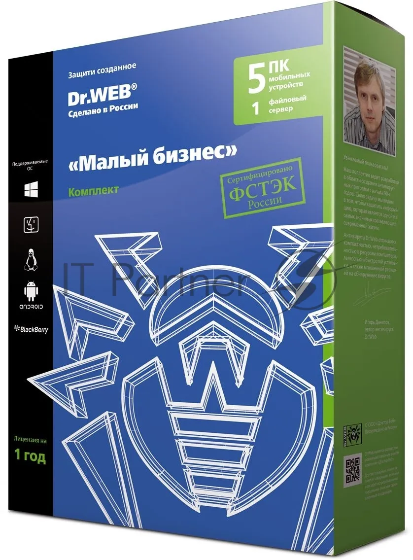 Антивирус Dr.Web для малого бизнеса на 5 компьютеров с защитой почты фото 2