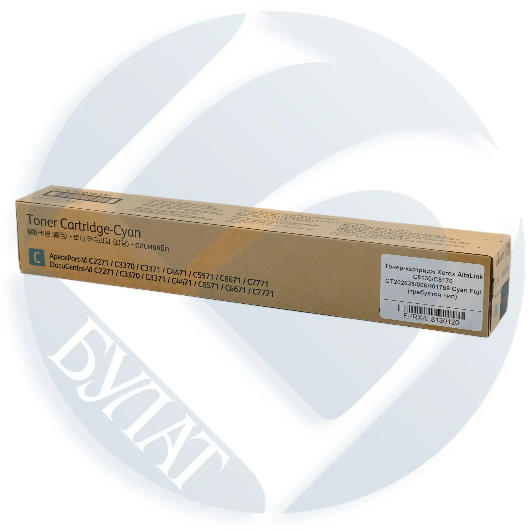 Тонер-картридж Fuji CT202635 голубой для Xerox AltaLink C8130/C8170