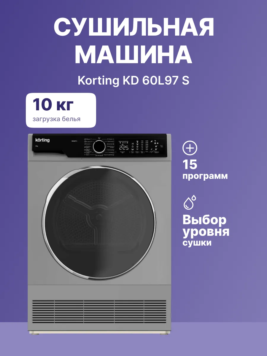 Сушильная машина Korting/ Сушильная машина , ГЛУБИНА 64 см,загрузка 10 кг,  сенсорное управление в поворотным JOG регулятором, барабан PEARL, Цифровой дисплей с отображением времени до окончания программы, 15 программ, отложенный старт до 24-х часов, Контроль баланса, Контроль пенообразования,  сушка по времени, сушка по остаточной влажности, функция выбора уровня остаточной влажности, функция "защита от сминания", деликатная сушка, экпресс сушка, функция «Защита детей»,  съемный резервуар для с фото 3