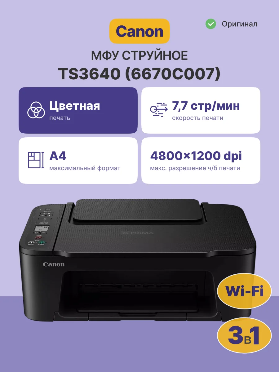 МФУ струйное/ Canon PIXMA TS3640 PRINTER фото 3