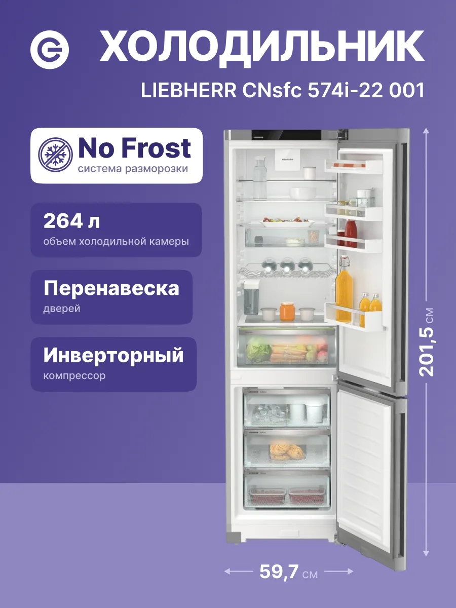 Холодильник Liebherr с системой NoFrost и зоной свежести EasyFresh фото 2