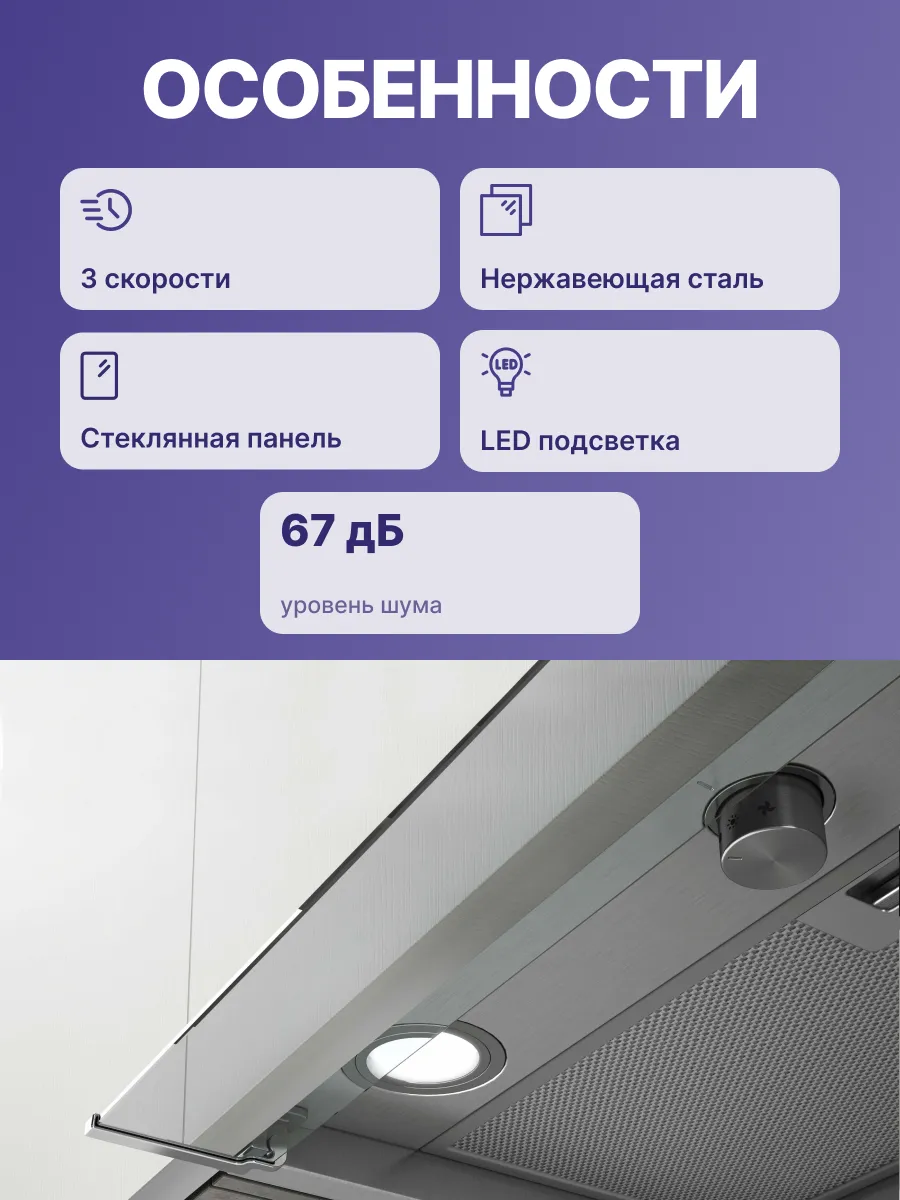 Вытяжки ELICA/ Встраиваемая, 60 см, механическое управление, 750 куб. м. , нержавеющая сталь фото 3