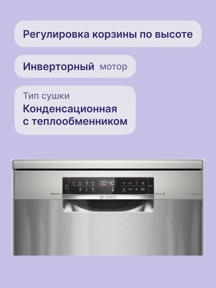 Serie 6, Отдельностоящая посудомоечная машина 60см.,цвет: нержавеющая сталь; Класс A-A-A; 4 программы ;13 компл.посуды; отсрочка старта 24ч;3-й короб ; система защиты от протечек; Половинная загрузка, HygienePlus. фото 3
