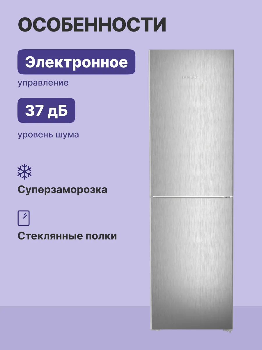 Холодильники LIEBHERR/ Pure, EasyFresh, МК NoFrost, 4 контейнера МК, в. 201,5 см, ш. 60 см, улучшенный класс ЭЭ, внутренние ручки, покрытие SteelFinish фото 3