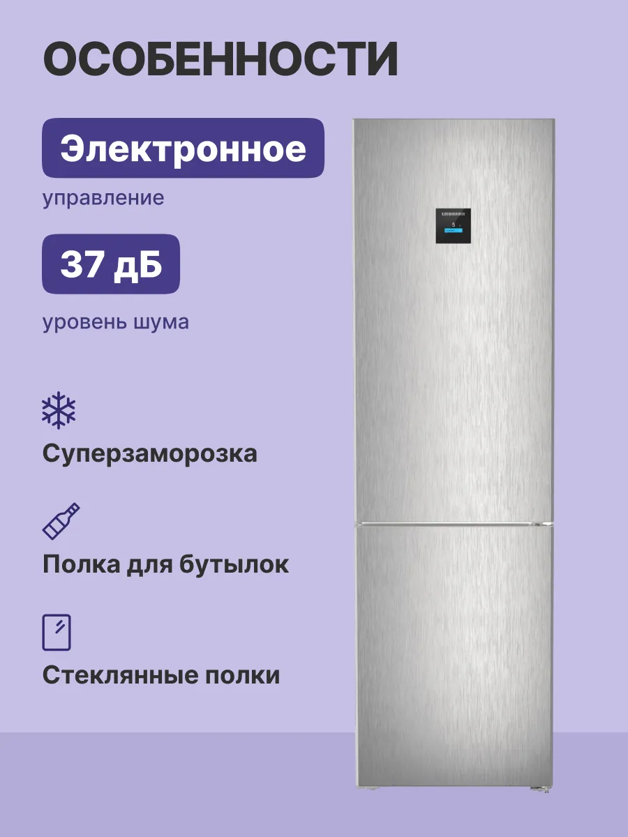 Холодильник Liebherr с системой NoFrost и зоной свежести EasyFresh фото 3