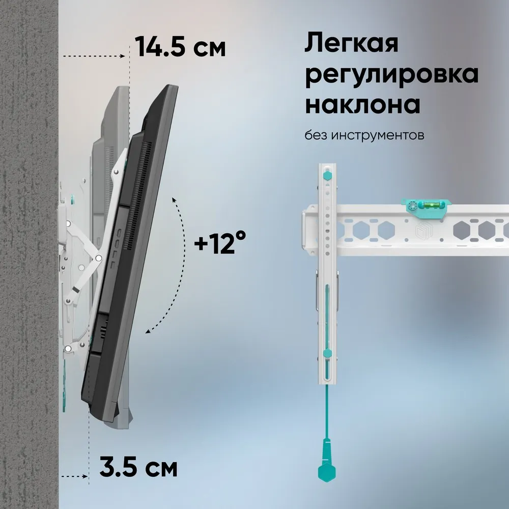 Кронштейн ONKRON/ 32-65'' макс 400*400 наклон +12º от стены: 35-145мм, макс вес 68,2кг, встр уровень, белый фото 3