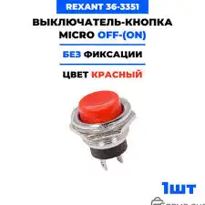 Выключатель-кнопка металл 250V 2А (2с) (ON)-OFF 16.2 красная